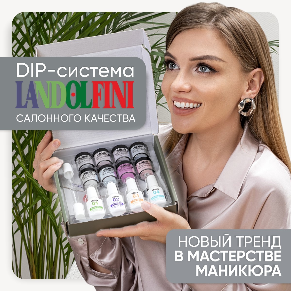 DIP-система для ногтей