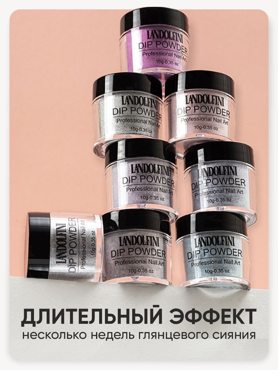 DIP-система для ногтей