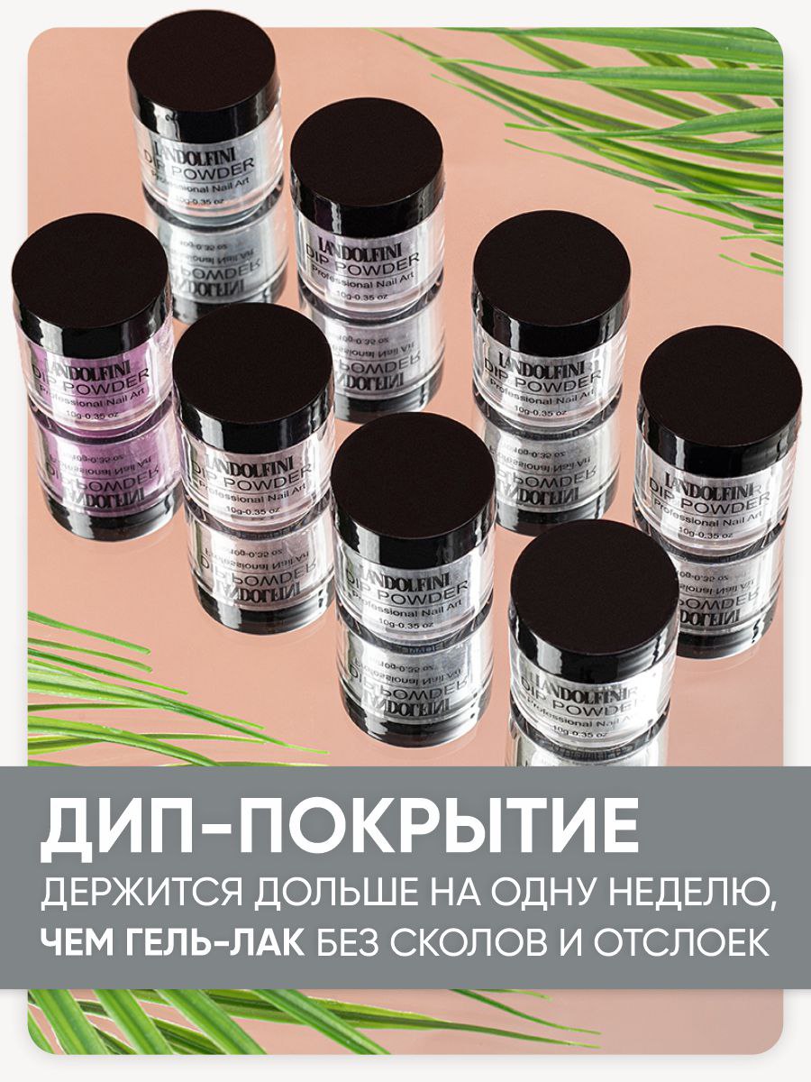 DIP-система для ногтей