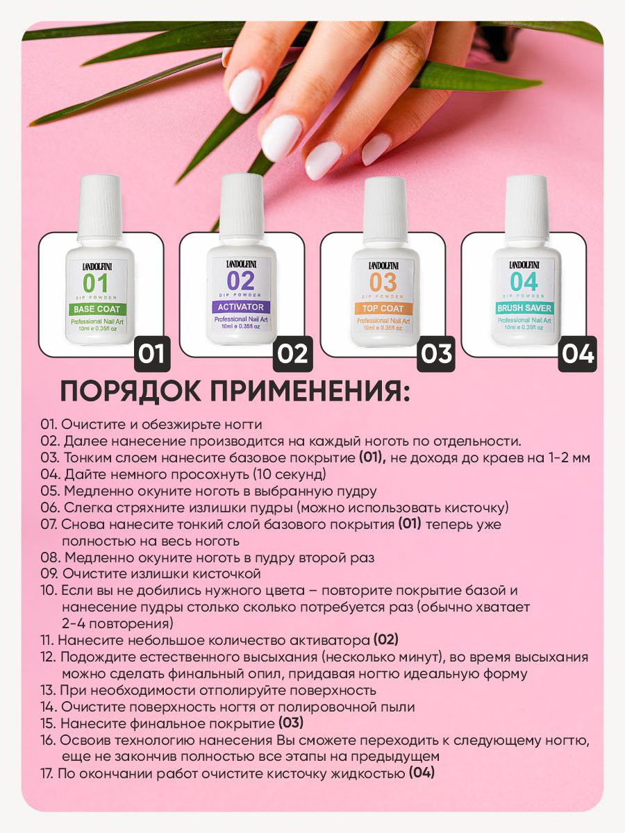 DIP-система для ногтей