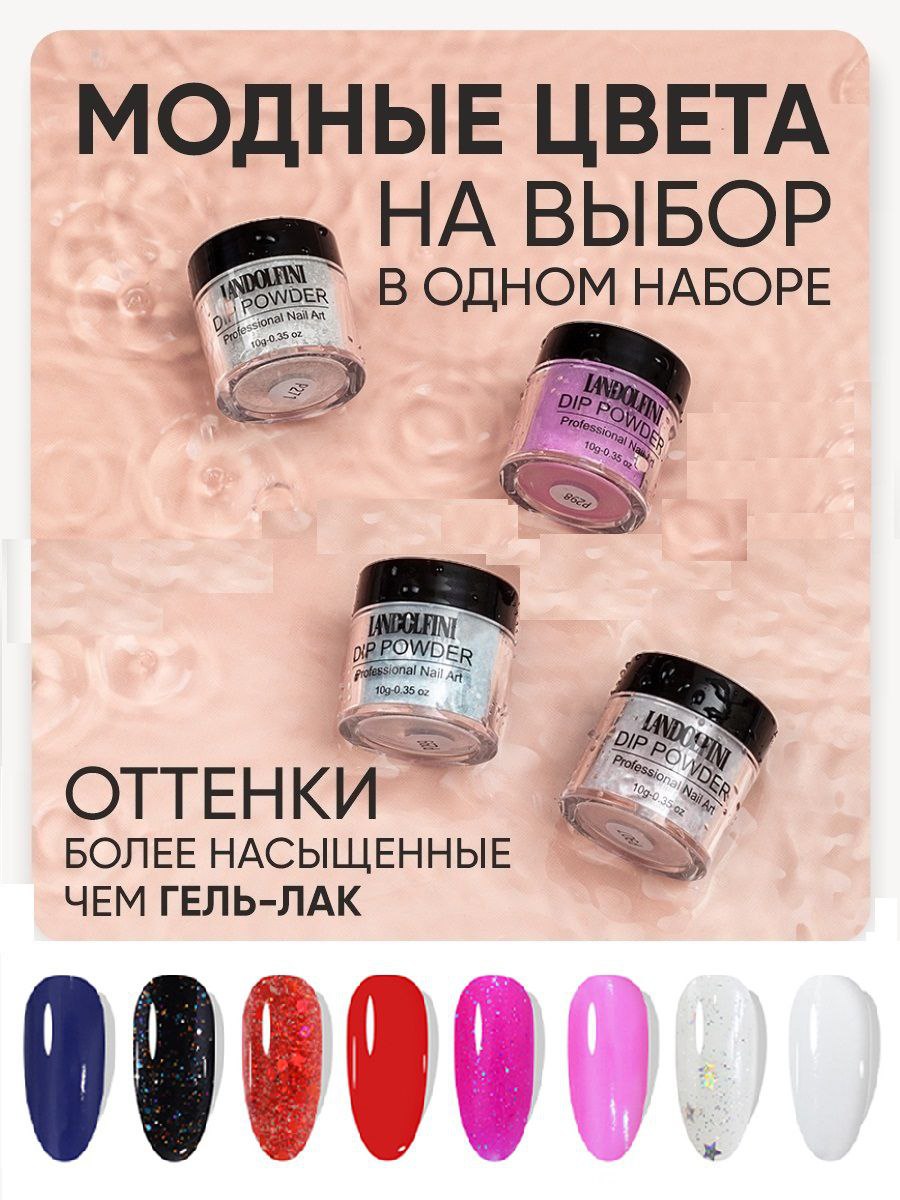 DIP-система для ногтей