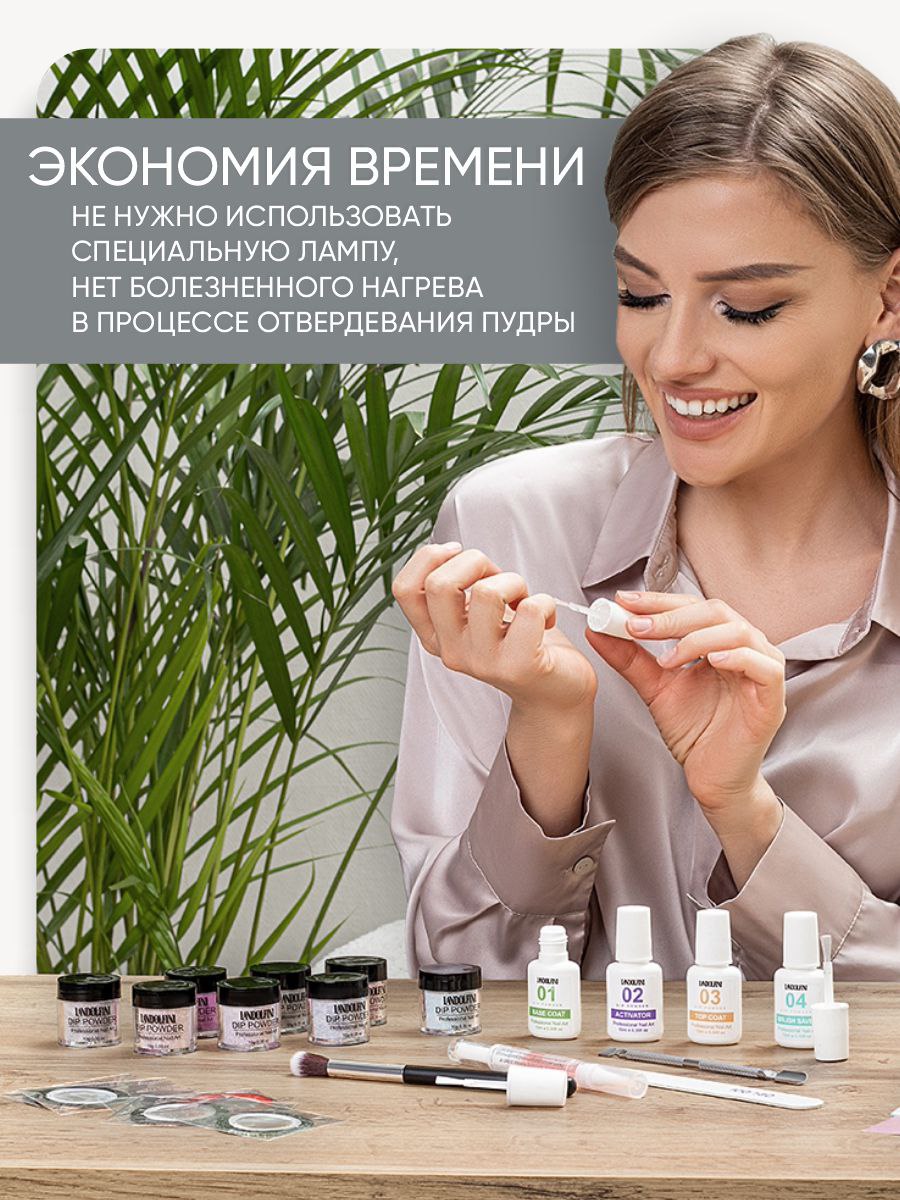 DIP-система для ногтей