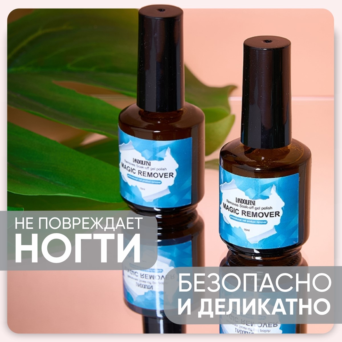 Жидкость для удаления DIP-системы и гель-лака